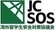 NPO法人)海外留学生安全対策協議会